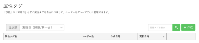プロラインフリーでできること③ タグ管理で顧客を見える化