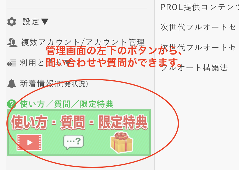 プロラインフリーの質問・問い合わせ