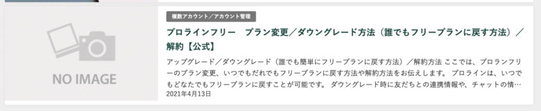 プロラインフリーを完全に解約（リセット）する方法5