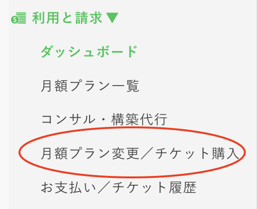 プロラインフリーをフリープランに戻す手順を紹介