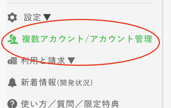 プロラインフリーを完全に解約（リセット）する方法2