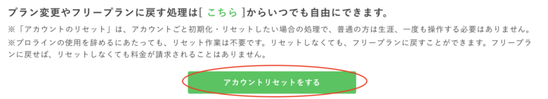プロラインフリーを完全に解約（リセット）する方法3