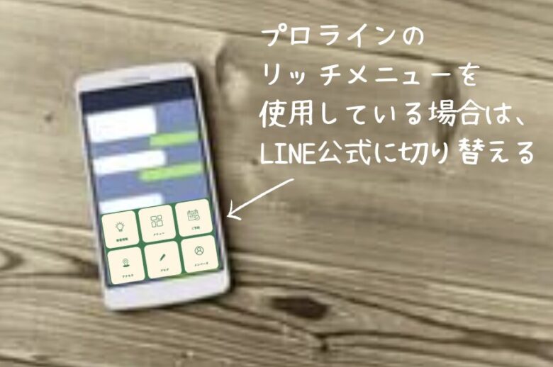 プロラインフリーを完全に解約（リセット）する方法