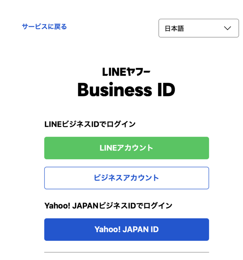 LINE Official Account Manager にアクセスし、連携を解除したいアカウントでログイン