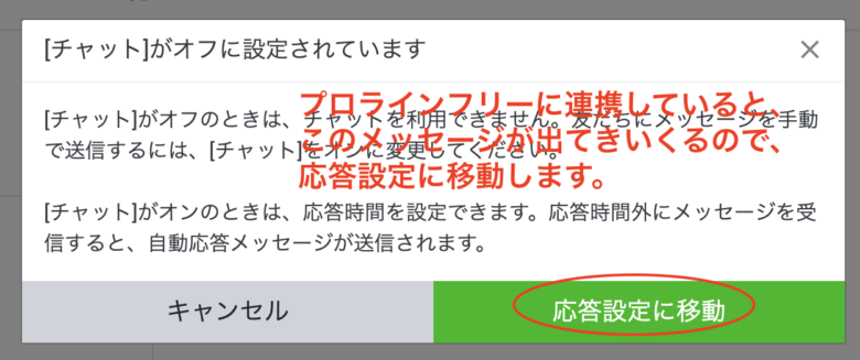 LINE Official Account Manager のチャットから応答設定に移動