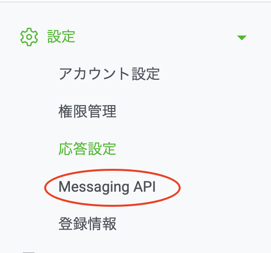 LINE Official Account Managerの左の設定ボタンの中の、Messaging API