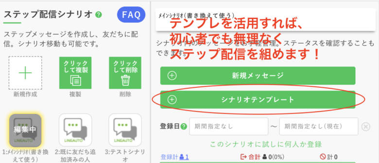 プロラインフリーのテンプレを使えば無理なく初心者でもステップ配信が組めます