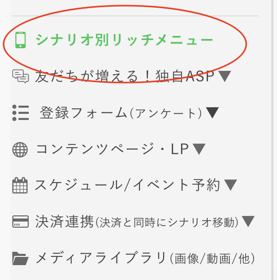 プロラインを使ってリッチメニューのリンク先を画像に設定する方法1