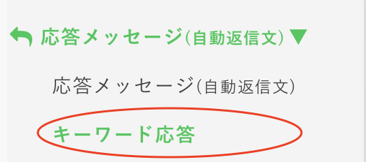 プロラインを使ってリッチメニューのリンク先を画像に設定する方法3