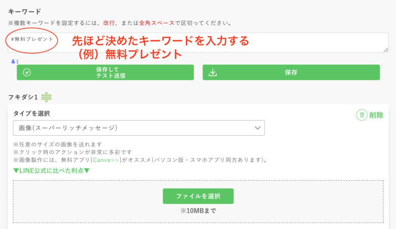 プロラインを使ってリッチメニューのリンク先を画像に設定する方法7