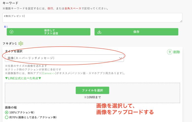 プロラインを使ってリッチメニューのリンク先を画像に設定する方法8