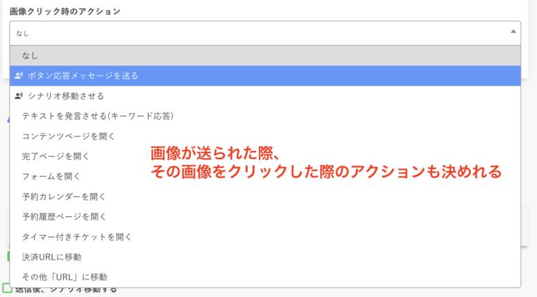 プロラインを使ってリッチメニューのリンク先を画像に設定する方法9