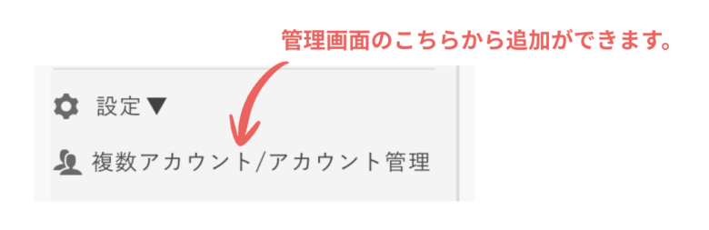 プロラインフリーの複数アカウント運用方法